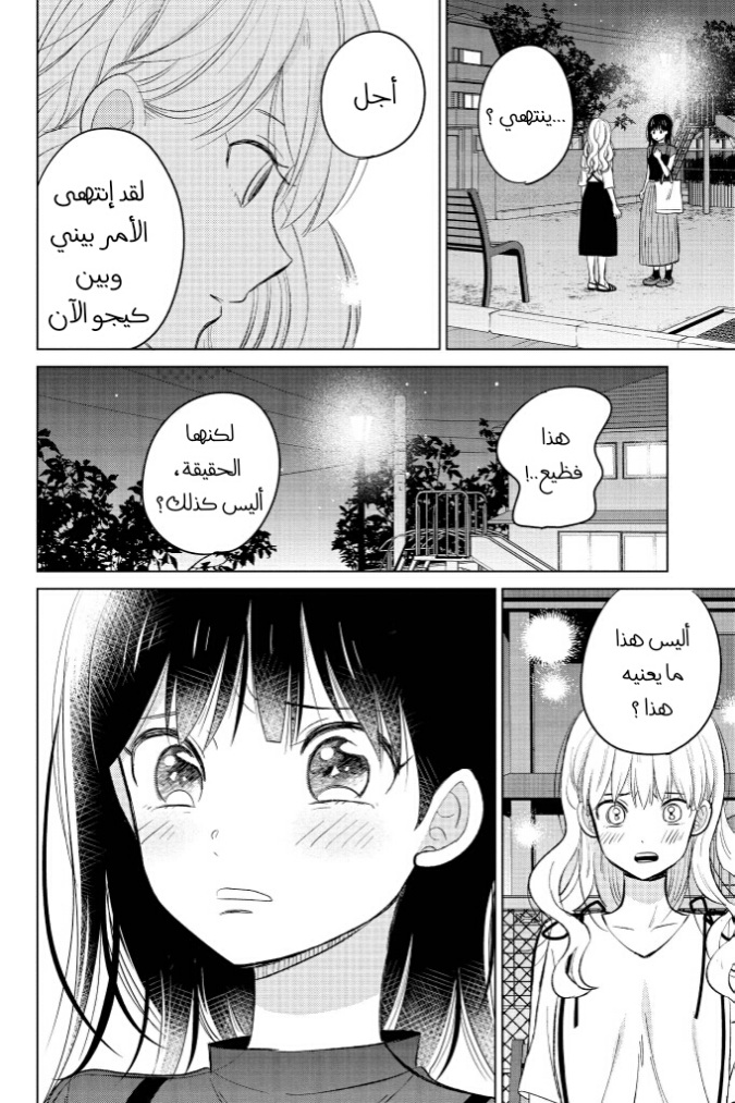 Chikyuu no Owari wa Koi no Hajimari: Chapter 19 - Page 22