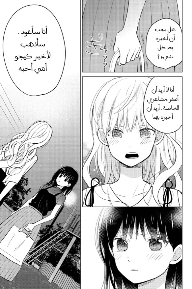 Chikyuu no Owari wa Koi no Hajimari: Chapter 19 - Page 23