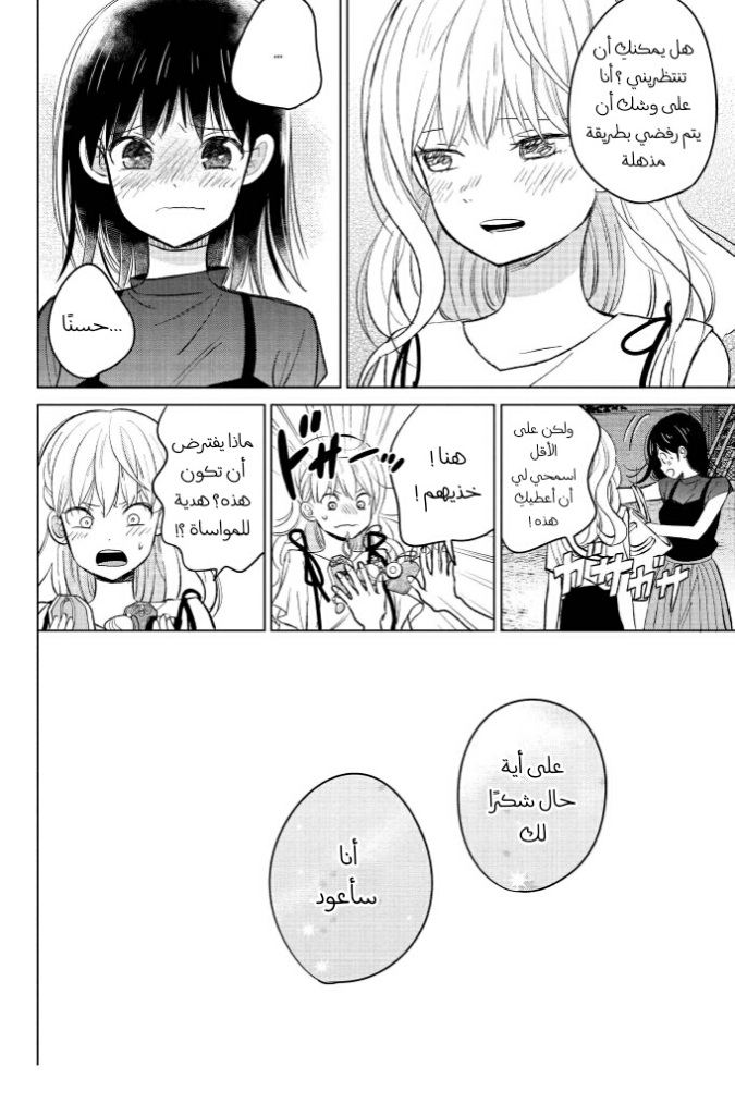 Chikyuu no Owari wa Koi no Hajimari: Chapter 19 - Page 24
