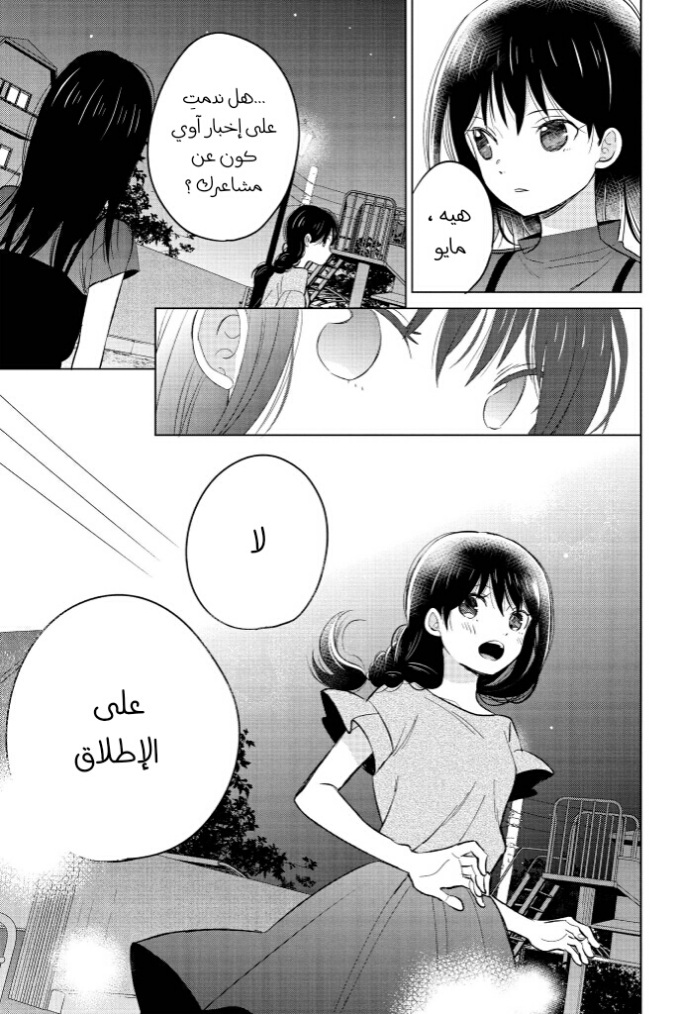 Chikyuu no Owari wa Koi no Hajimari: Chapter 19 - Page 27