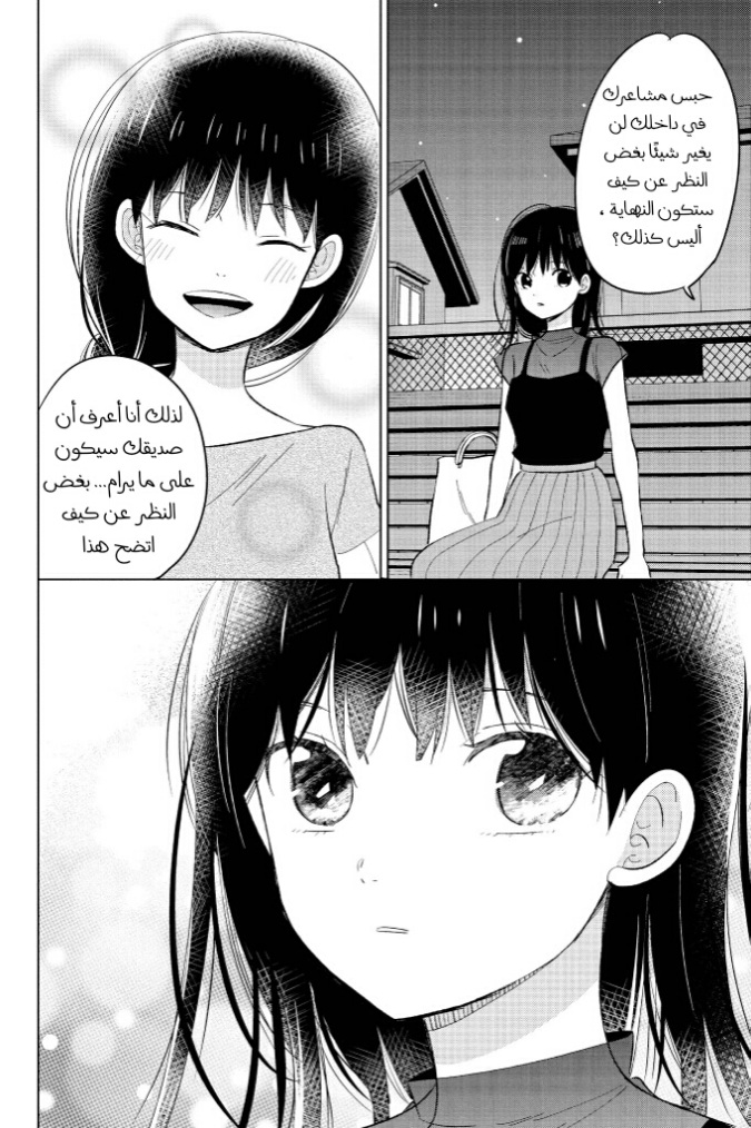 Chikyuu no Owari wa Koi no Hajimari: Chapter 19 - Page 28