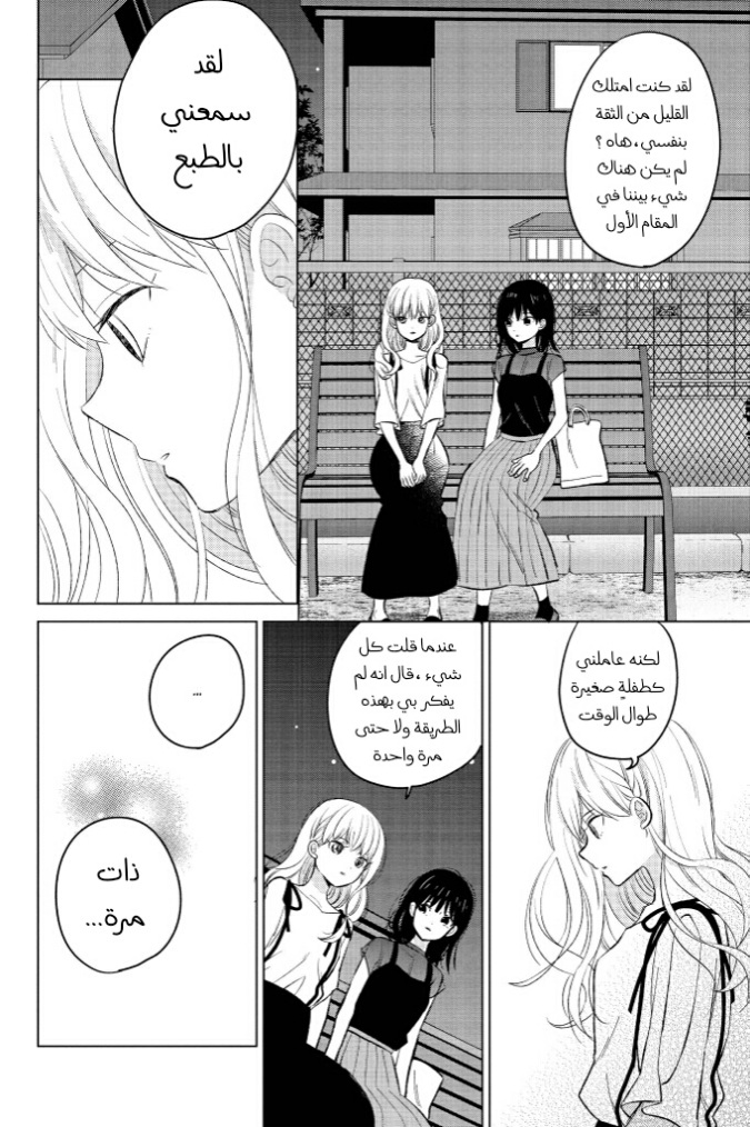 Chikyuu no Owari wa Koi no Hajimari: Chapter 19 - Page 32