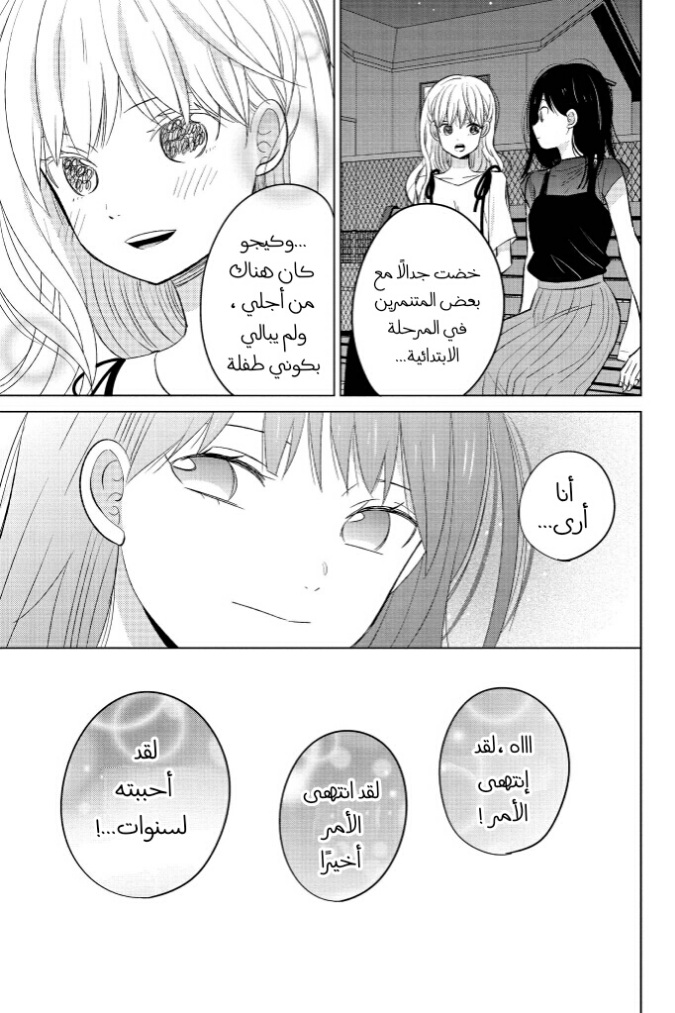 Chikyuu no Owari wa Koi no Hajimari: Chapter 19 - Page 33