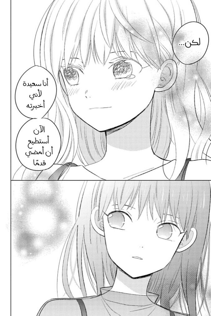 Chikyuu no Owari wa Koi no Hajimari: Chapter 19 - Page 34