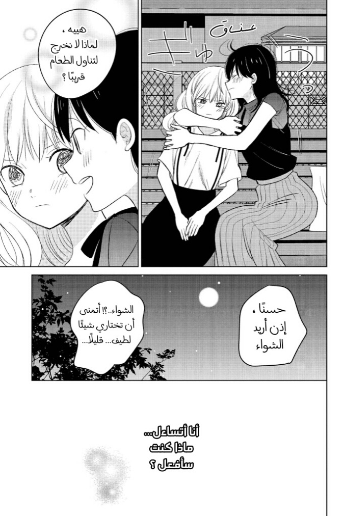 Chikyuu no Owari wa Koi no Hajimari: Chapter 19 - Page 35