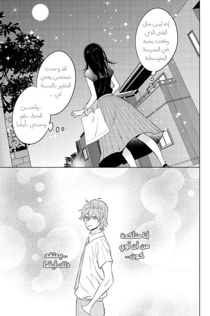 Chikyuu no Owari wa Koi no Hajimari: Chapter 19 - Page 37