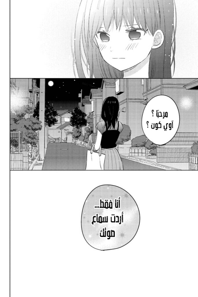 Chikyuu no Owari wa Koi no Hajimari: Chapter 19 - Page 38