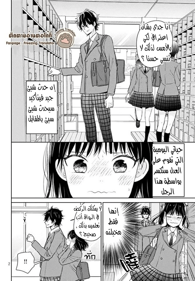 Chikyuu no Owari wa Koi no Hajimari: Chapter 2 - Page 2