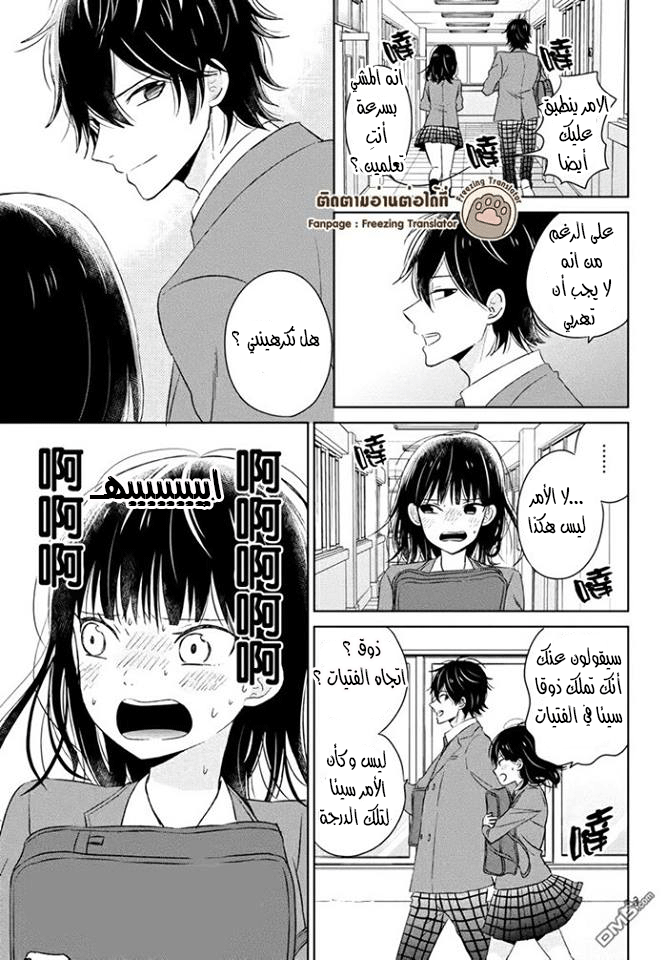 Chikyuu no Owari wa Koi no Hajimari: Chapter 2 - Page 3