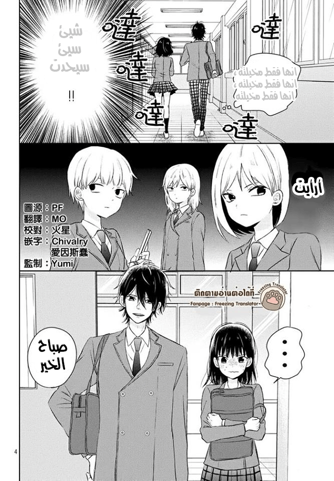 Chikyuu no Owari wa Koi no Hajimari: Chapter 2 - Page 4