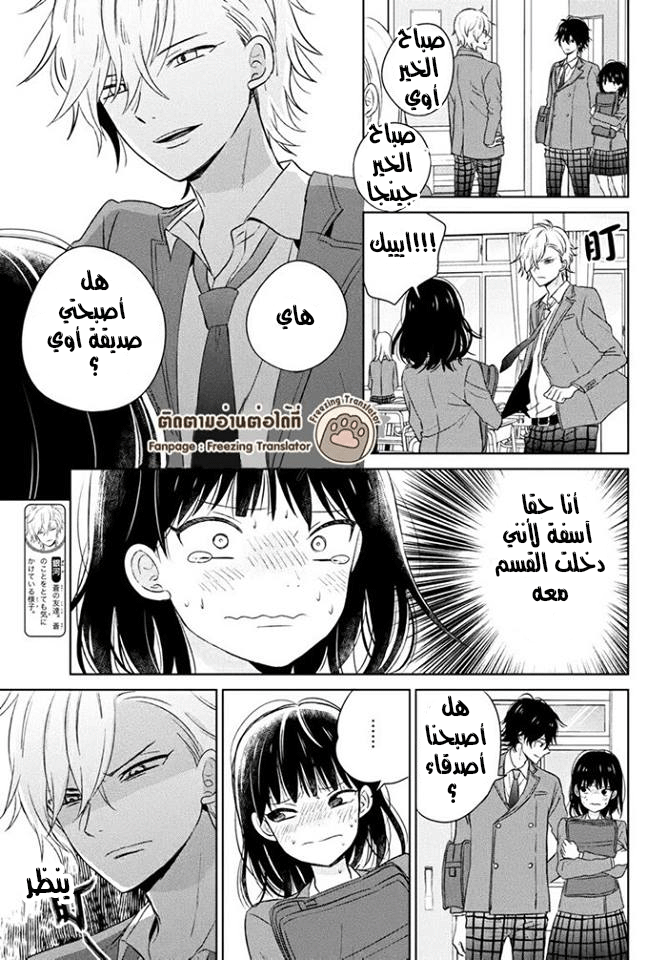 Chikyuu no Owari wa Koi no Hajimari: Chapter 2 - Page 5