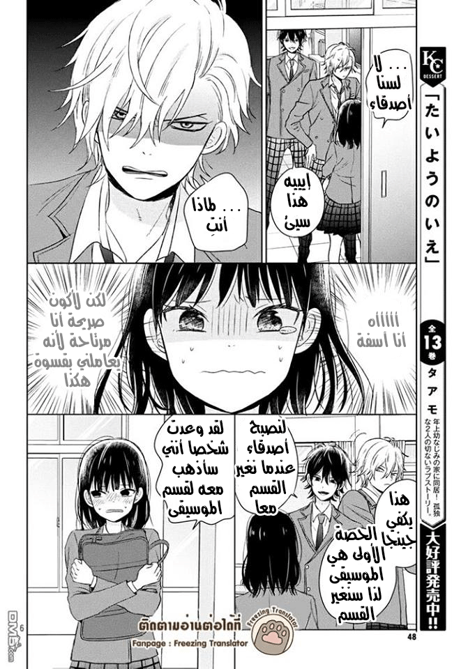 Chikyuu no Owari wa Koi no Hajimari: Chapter 2 - Page 6