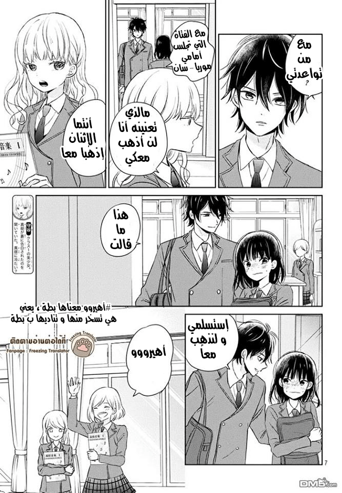 Chikyuu no Owari wa Koi no Hajimari: Chapter 2 - Page 7