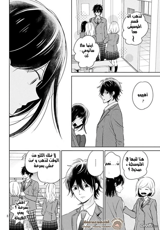 Chikyuu no Owari wa Koi no Hajimari: Chapter 2 - Page 8