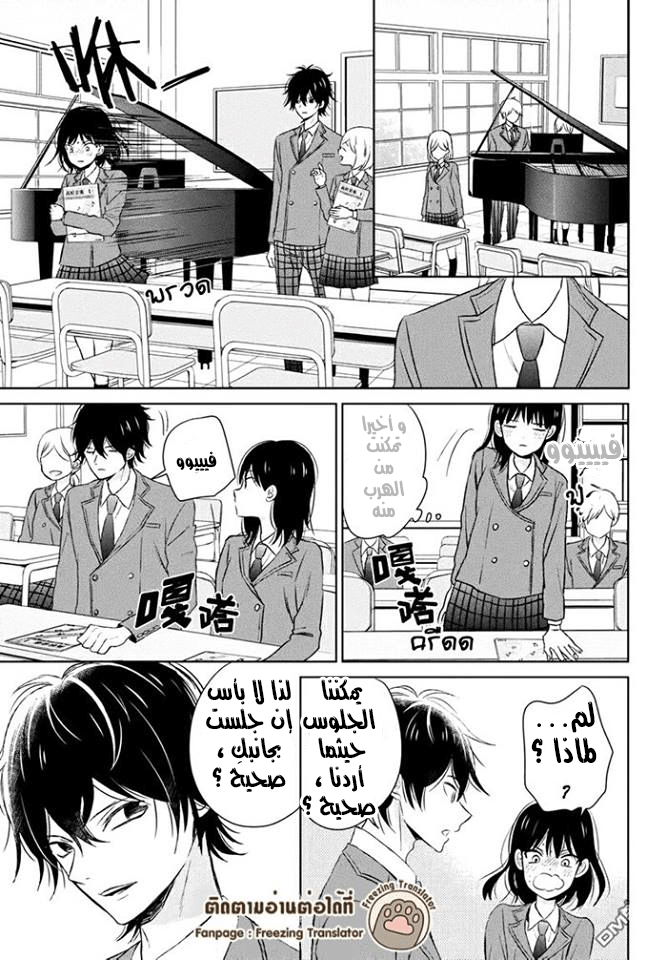 Chikyuu no Owari wa Koi no Hajimari: Chapter 2 - Page 9
