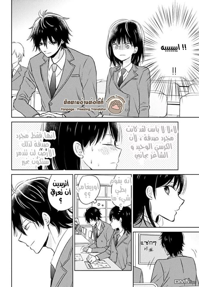 Chikyuu no Owari wa Koi no Hajimari: Chapter 2 - Page 10