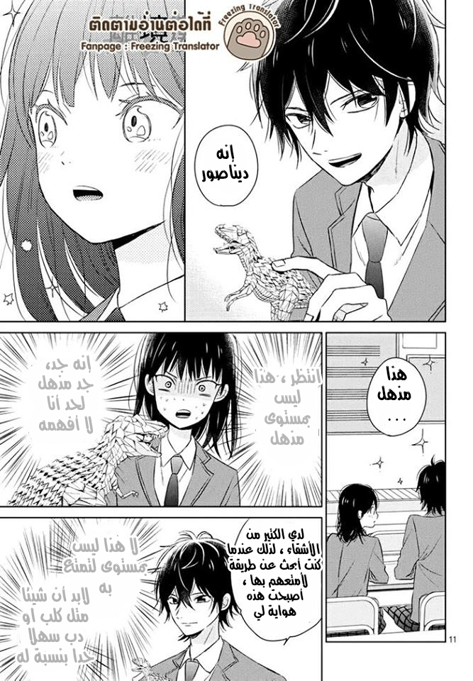 Chikyuu no Owari wa Koi no Hajimari: Chapter 2 - Page 11