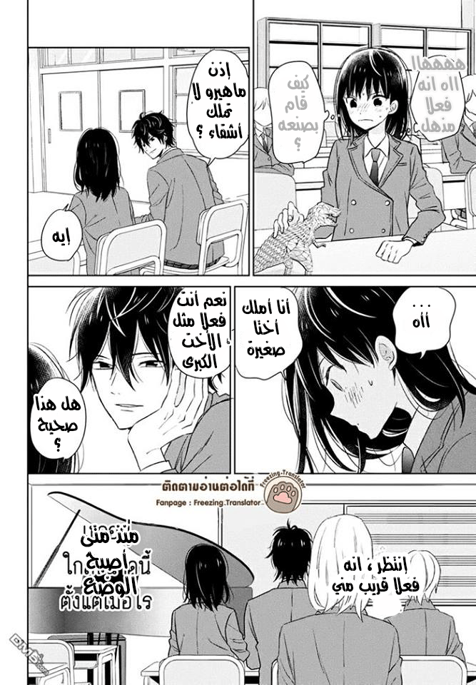 Chikyuu no Owari wa Koi no Hajimari: Chapter 2 - Page 12