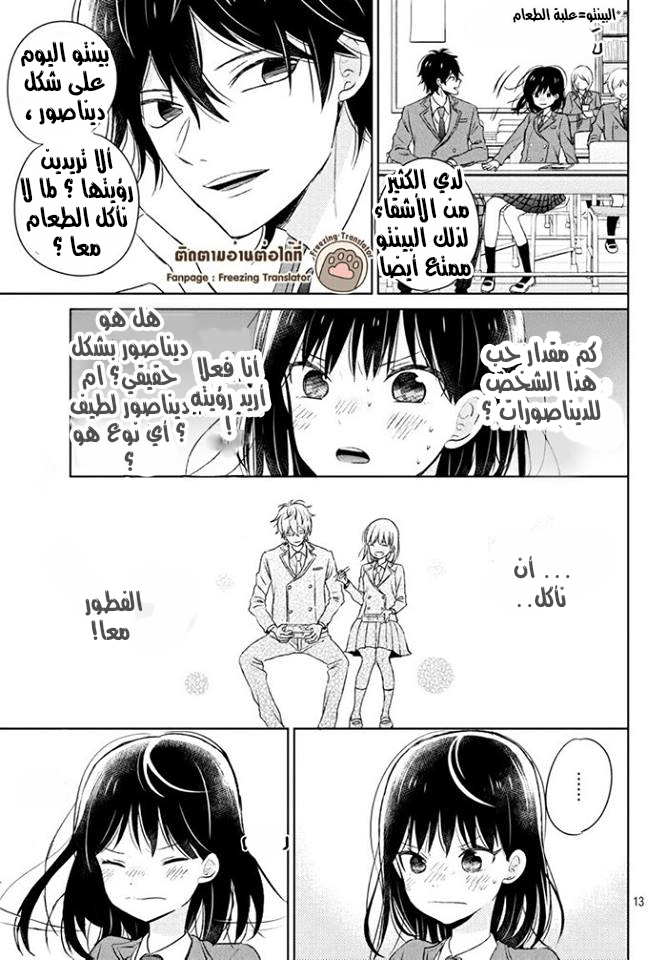 Chikyuu no Owari wa Koi no Hajimari: Chapter 2 - Page 13