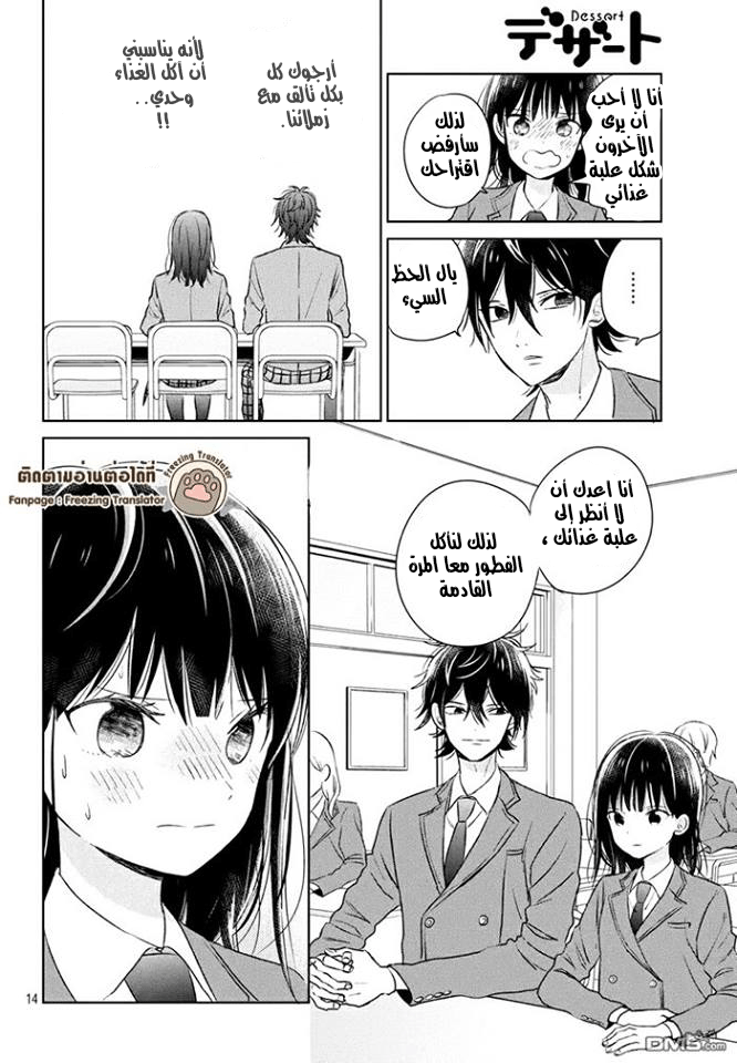Chikyuu no Owari wa Koi no Hajimari: Chapter 2 - Page 14