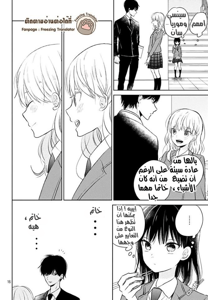 Chikyuu no Owari wa Koi no Hajimari: Chapter 2 - Page 16