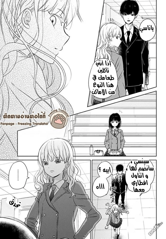 Chikyuu no Owari wa Koi no Hajimari: Chapter 2 - Page 17