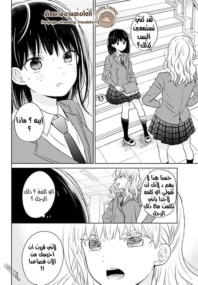 Chikyuu no Owari wa Koi no Hajimari: Chapter 2 - Page 18