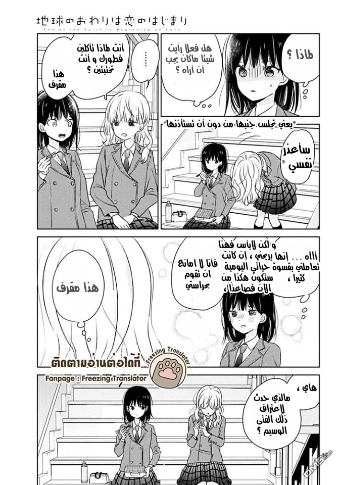 Chikyuu no Owari wa Koi no Hajimari: Chapter 2 - Page 19