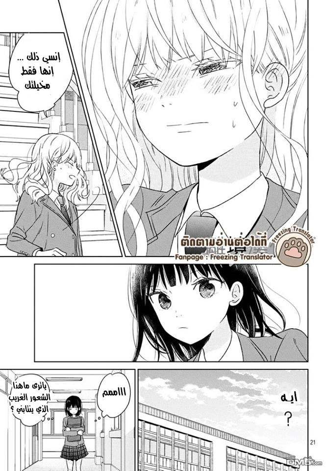 Chikyuu no Owari wa Koi no Hajimari: Chapter 2 - Page 21
