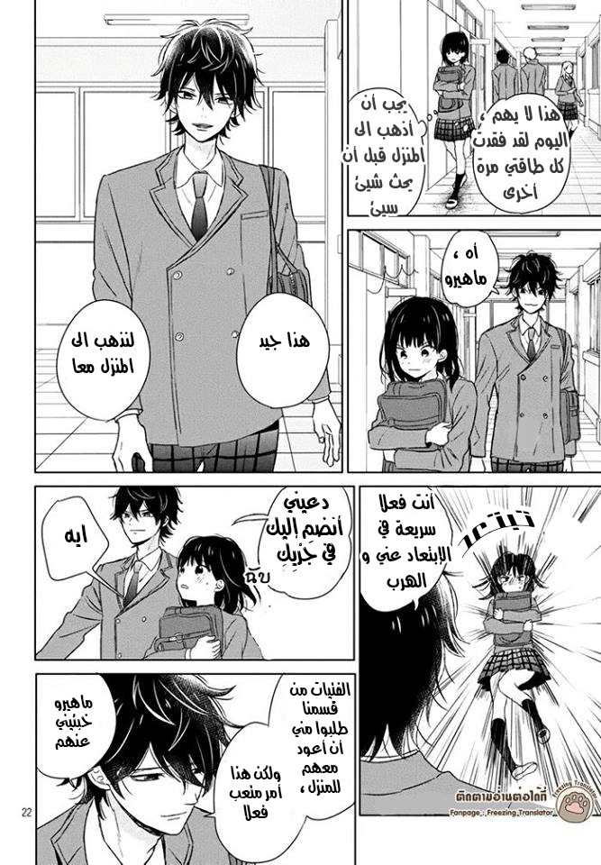 Chikyuu no Owari wa Koi no Hajimari: Chapter 2 - Page 22