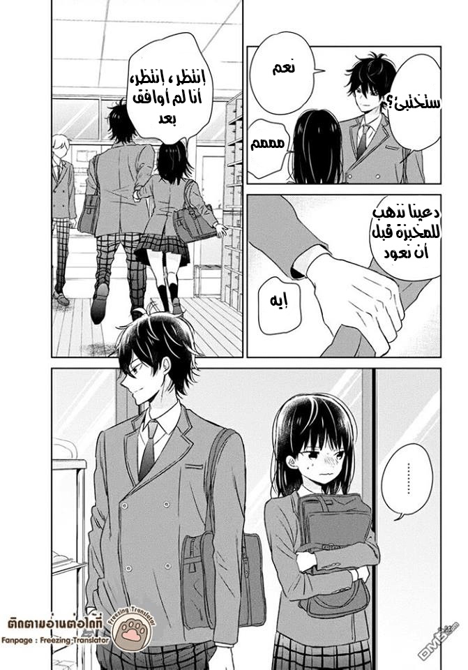 Chikyuu no Owari wa Koi no Hajimari: Chapter 2 - Page 23