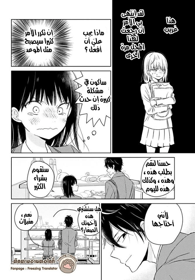 Chikyuu no Owari wa Koi no Hajimari: Chapter 2 - Page 24