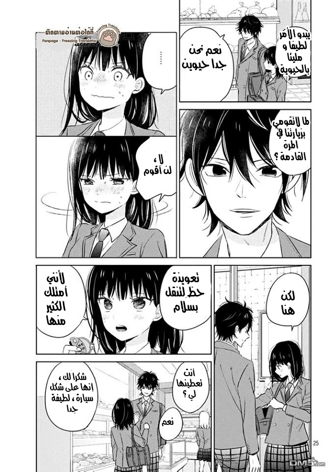 Chikyuu no Owari wa Koi no Hajimari: Chapter 2 - Page 25