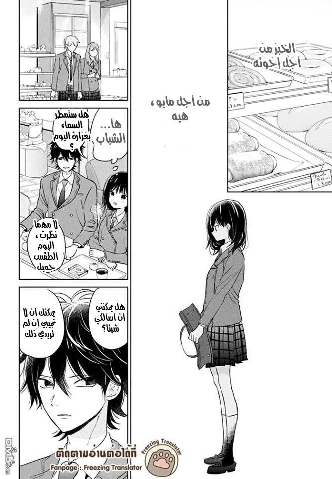 Chikyuu no Owari wa Koi no Hajimari: Chapter 2 - Page 26