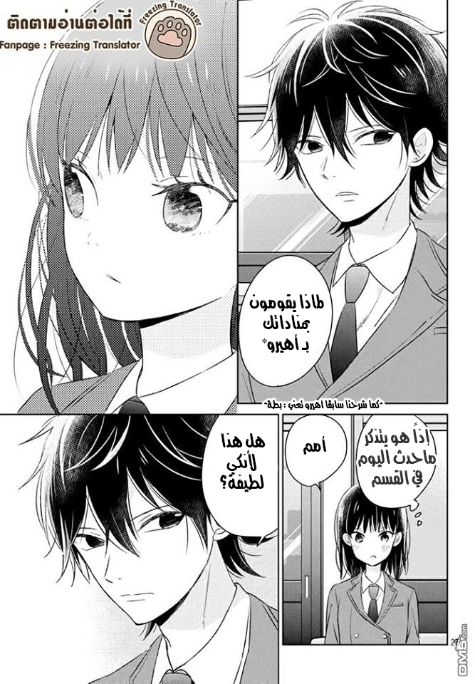 Chikyuu no Owari wa Koi no Hajimari: Chapter 2 - Page 27