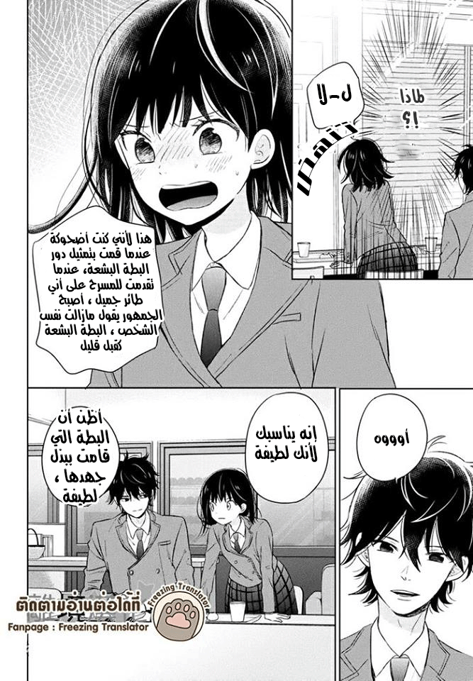 Chikyuu no Owari wa Koi no Hajimari: Chapter 2 - Page 28