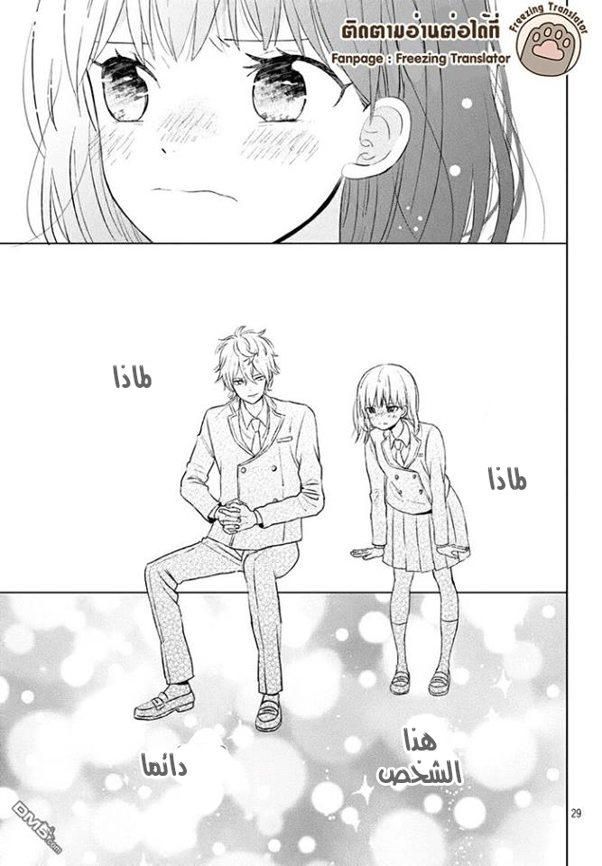 Chikyuu no Owari wa Koi no Hajimari: Chapter 2 - Page 29