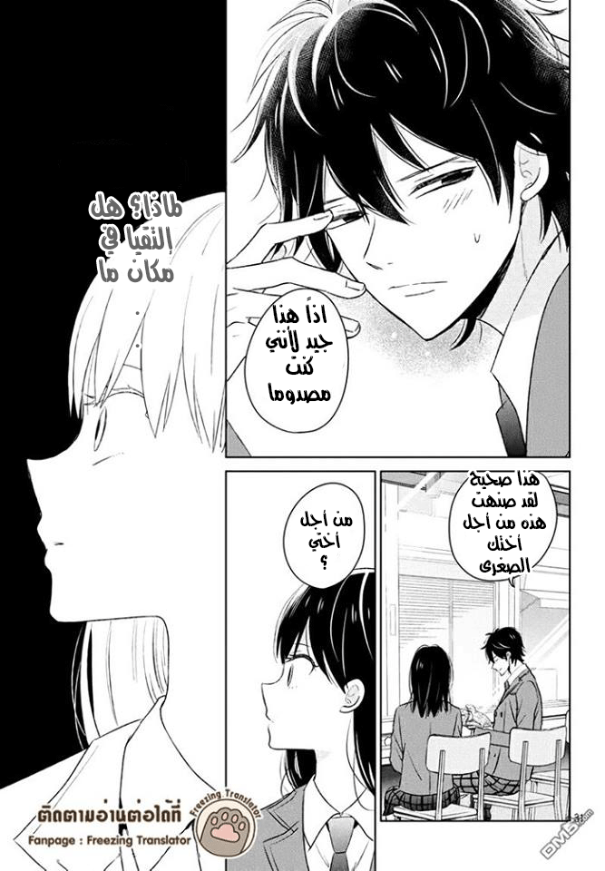 Chikyuu no Owari wa Koi no Hajimari: Chapter 2 - Page 31
