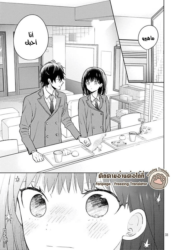 Chikyuu no Owari wa Koi no Hajimari: Chapter 2 - Page 33