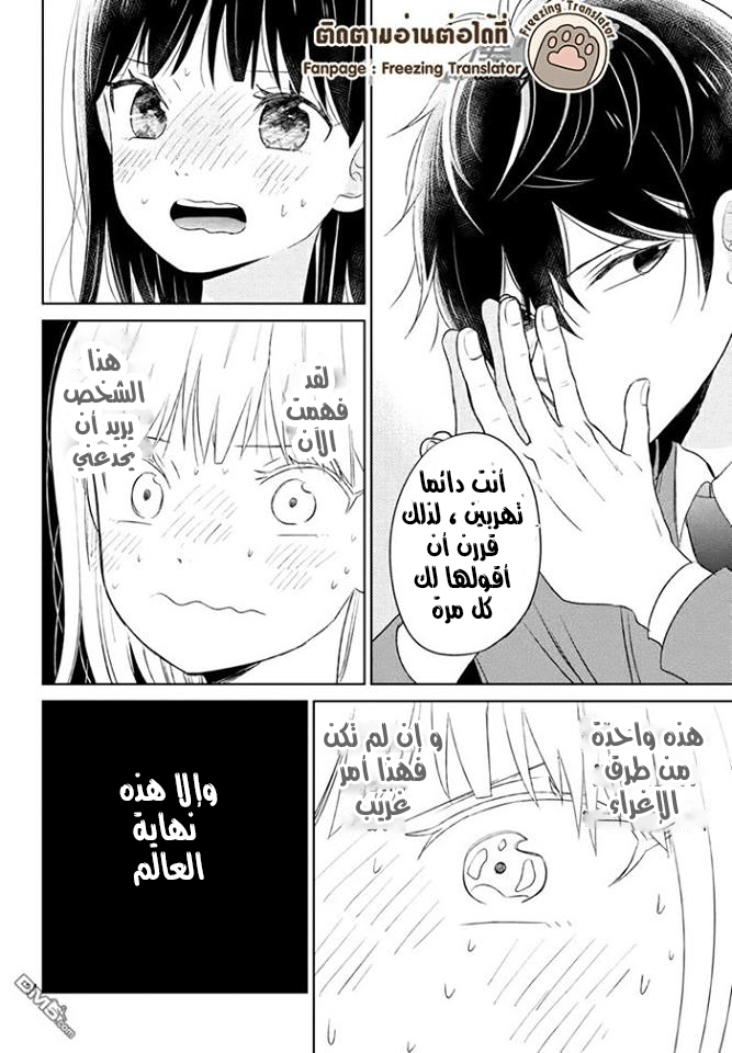 Chikyuu no Owari wa Koi no Hajimari: Chapter 2 - Page 34
