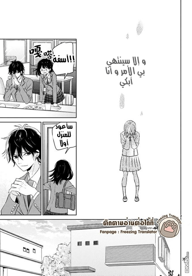 Chikyuu no Owari wa Koi no Hajimari: Chapter 2 - Page 35