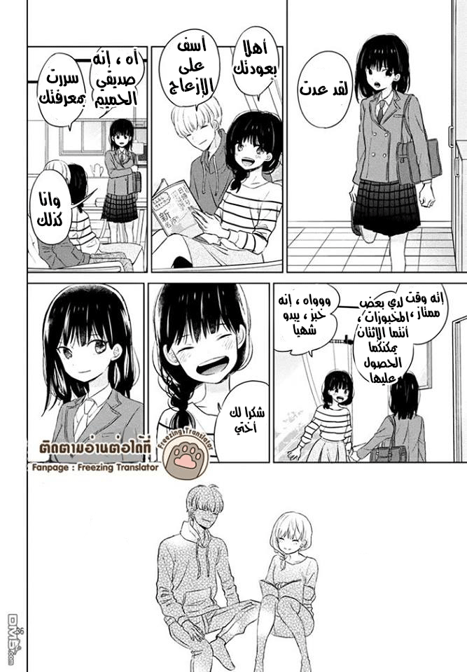 Chikyuu no Owari wa Koi no Hajimari: Chapter 2 - Page 36