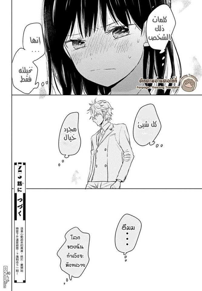 Chikyuu no Owari wa Koi no Hajimari: Chapter 2 - Page 41