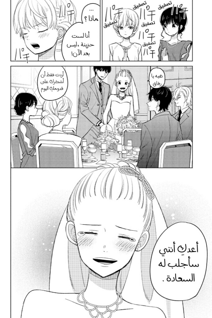 Chikyuu no Owari wa Koi no Hajimari: Chapter 20 - Page 4