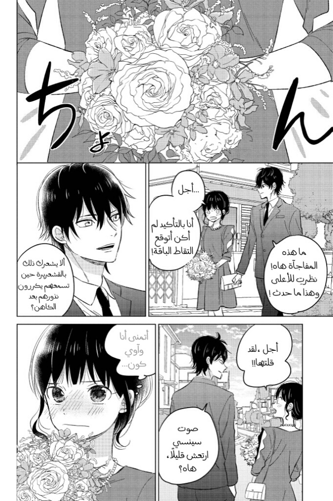 Chikyuu no Owari wa Koi no Hajimari: Chapter 20 - Page 6