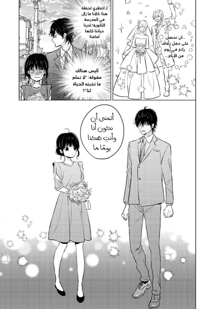Chikyuu no Owari wa Koi no Hajimari: Chapter 20 - Page 7