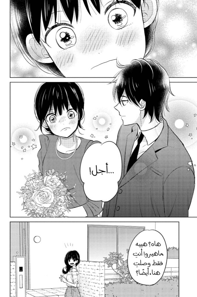 Chikyuu no Owari wa Koi no Hajimari: Chapter 20 - Page 8