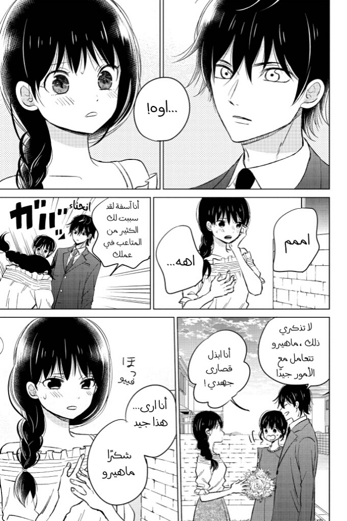 Chikyuu no Owari wa Koi no Hajimari: Chapter 20 - Page 9