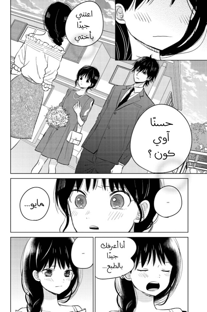 Chikyuu no Owari wa Koi no Hajimari: Chapter 20 - Page 10