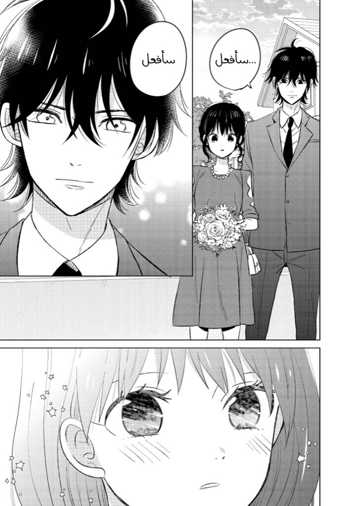 Chikyuu no Owari wa Koi no Hajimari: Chapter 20 - Page 11